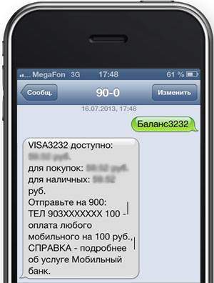 Мобильный Банк Сбербанк Инструкция Узнать - фото 10
