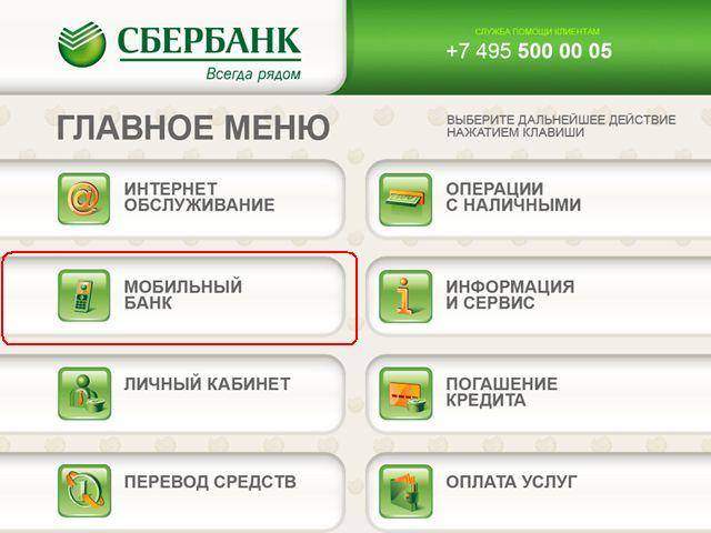 мобильный банк сбербанка россии скачать