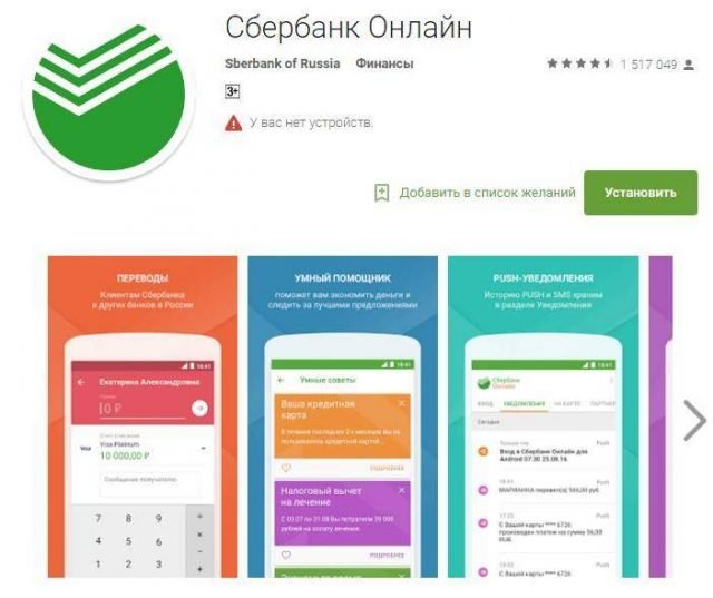 Обновить сбербанк онлайн для андроид бесплатно