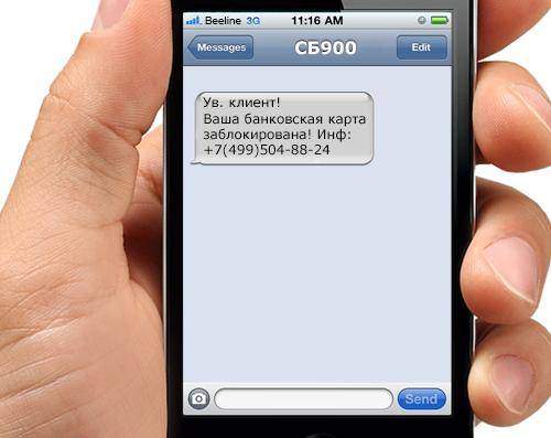 SMS сообщение мошенников