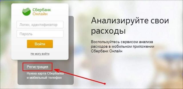 Как удалить логин и пароль при входе в сбербанк онлайн на компьютере