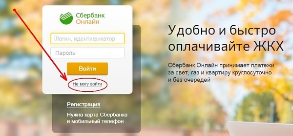 забыл пароль Сбербанк Онлайн