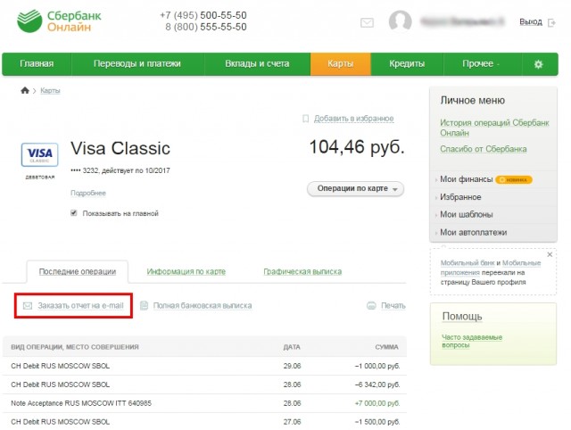 История операций на email
