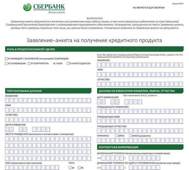 Оформить заявку на кредит в сбербанке россии
