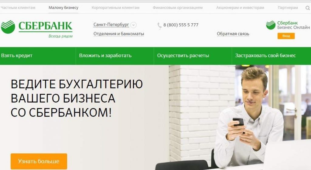 сбербанк россии малому бизнесу бизнес онлайн