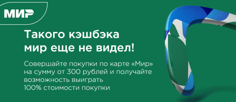 Как проверить зарегистрирована ли карта мир в программе лояльности кэшбэк по россии в