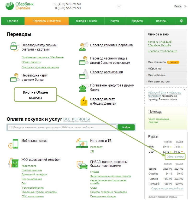 Сбербанк обмен online бинанс обмен биткоин на рубли